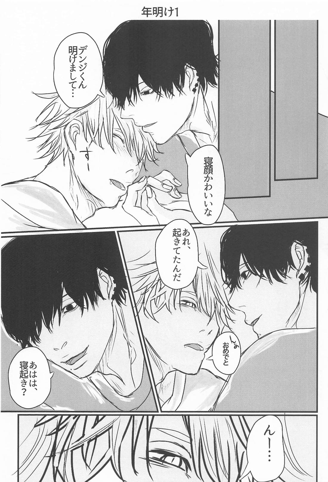 LOG【チェンソーマン/吉田×デンジ】 page 15