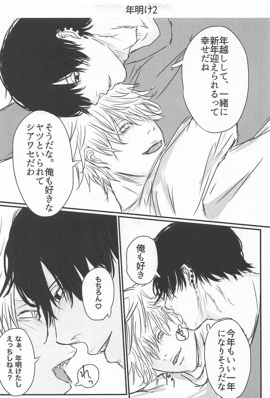 LOG【チェンソーマン/吉田×デンジ】 page 16