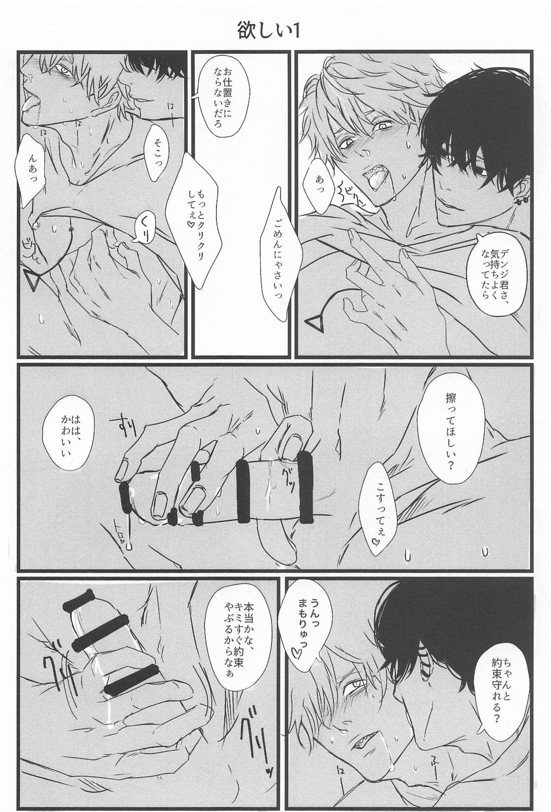 LOG【チェンソーマン/吉田×デンジ】 page 17