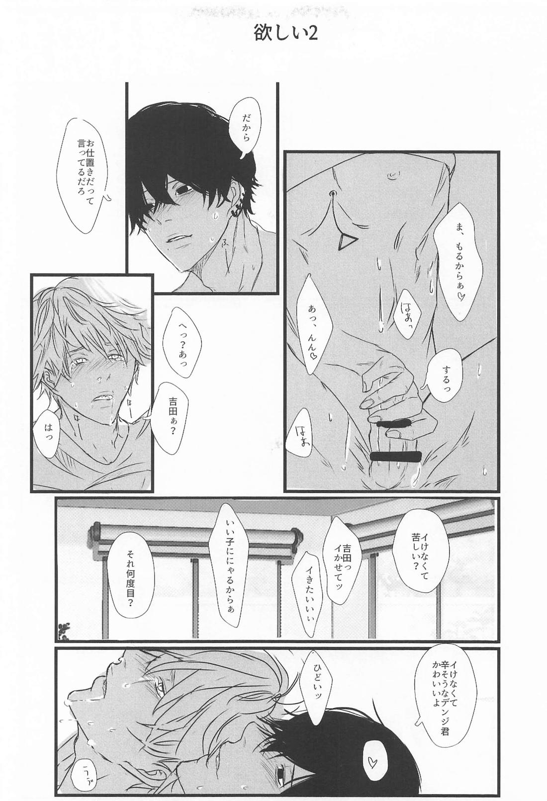 LOG【チェンソーマン/吉田×デンジ】 page 18
