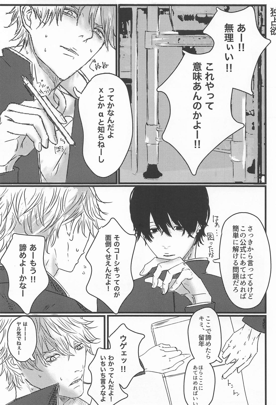 LOG【チェンソーマン/吉田×デンジ】 page 20