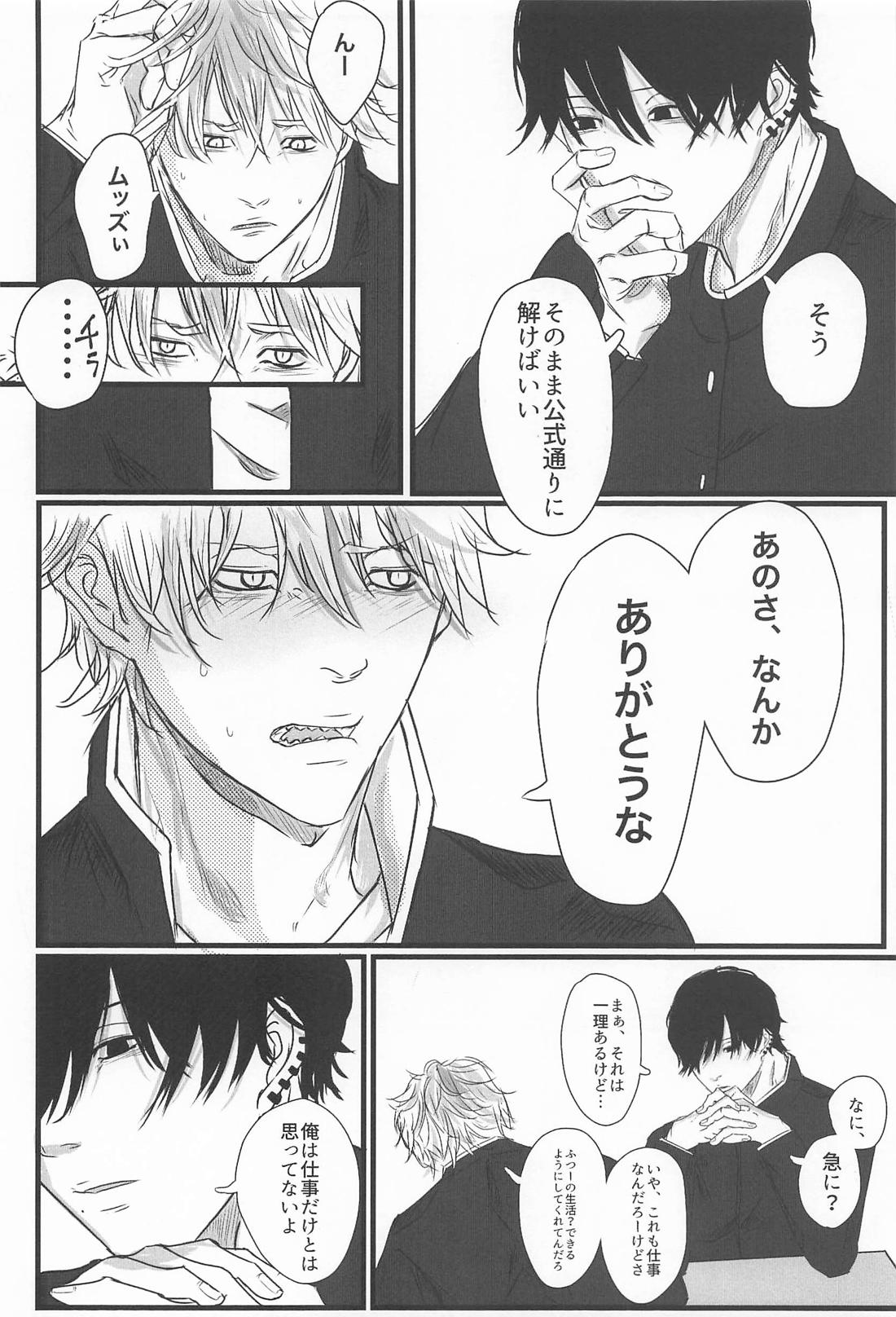 LOG【チェンソーマン/吉田×デンジ】 page 21