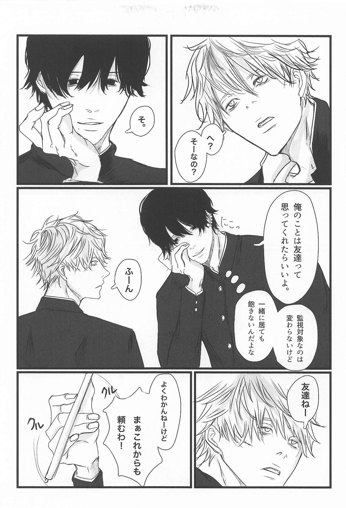 LOG【チェンソーマン/吉田×デンジ】 page 22