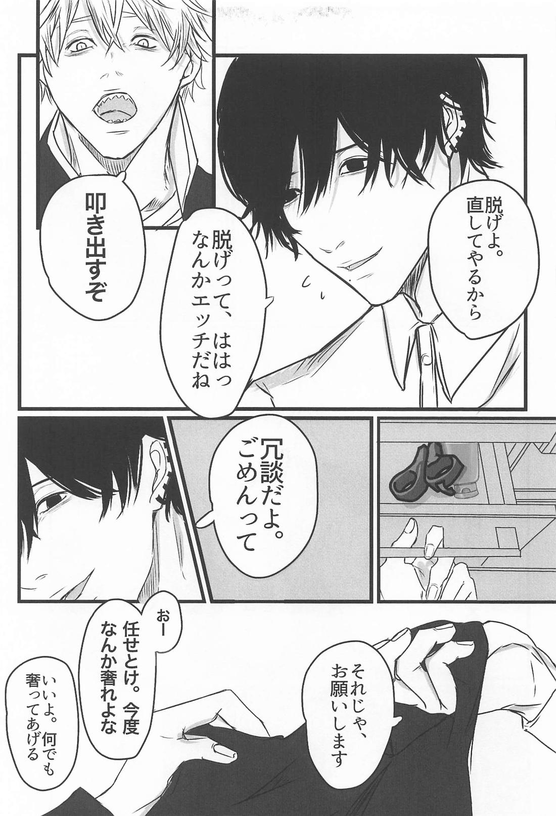 LOG【チェンソーマン/吉田×デンジ】 page 24