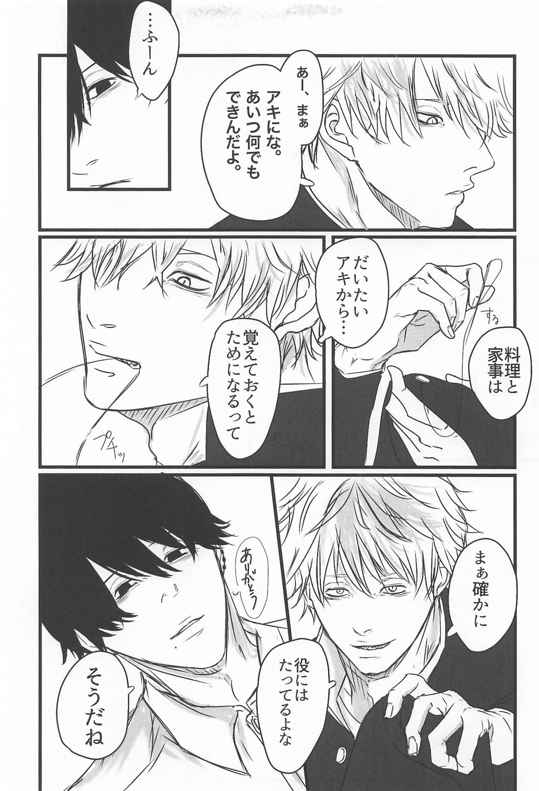 LOG【チェンソーマン/吉田×デンジ】 page 26