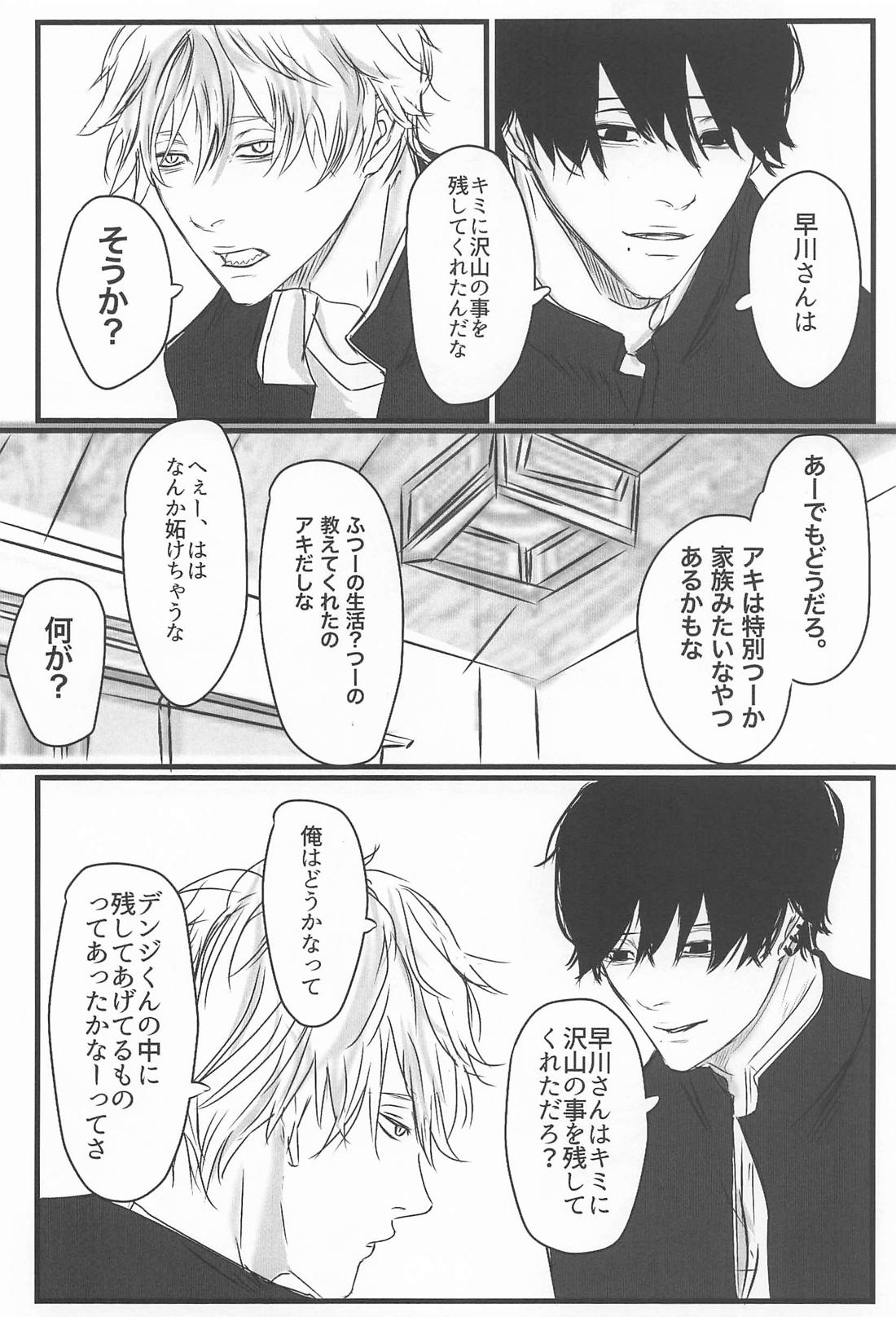 LOG【チェンソーマン/吉田×デンジ】 page 27