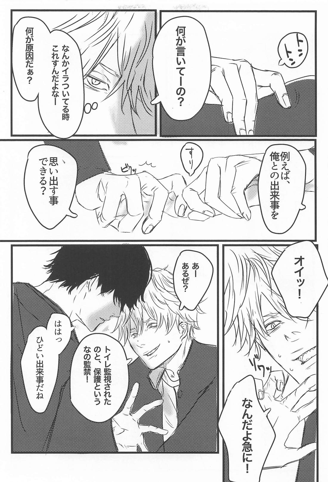 LOG【チェンソーマン/吉田×デンジ】 page 28