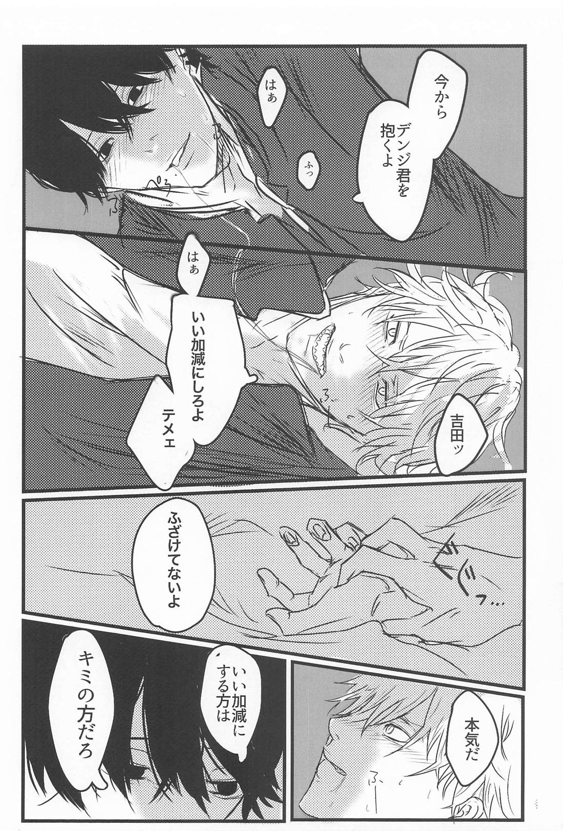 LOG【チェンソーマン/吉田×デンジ】 page 31