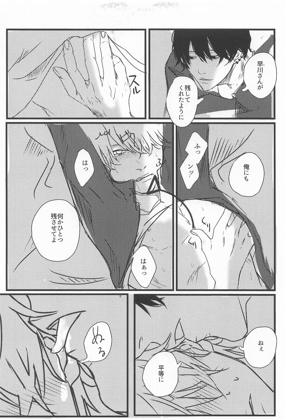 LOG【チェンソーマン/吉田×デンジ】 page 32