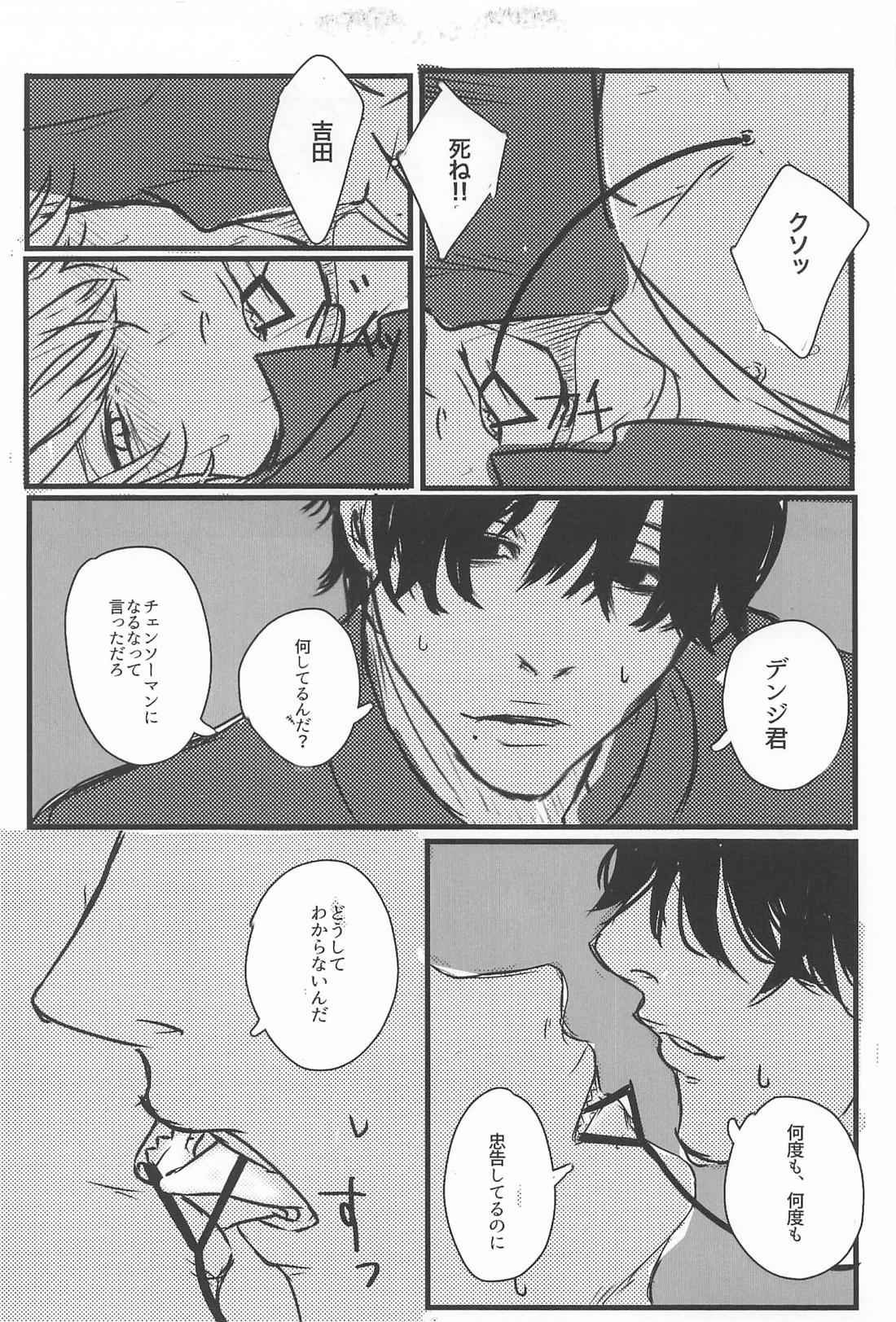 LOG【チェンソーマン/吉田×デンジ】 page 34