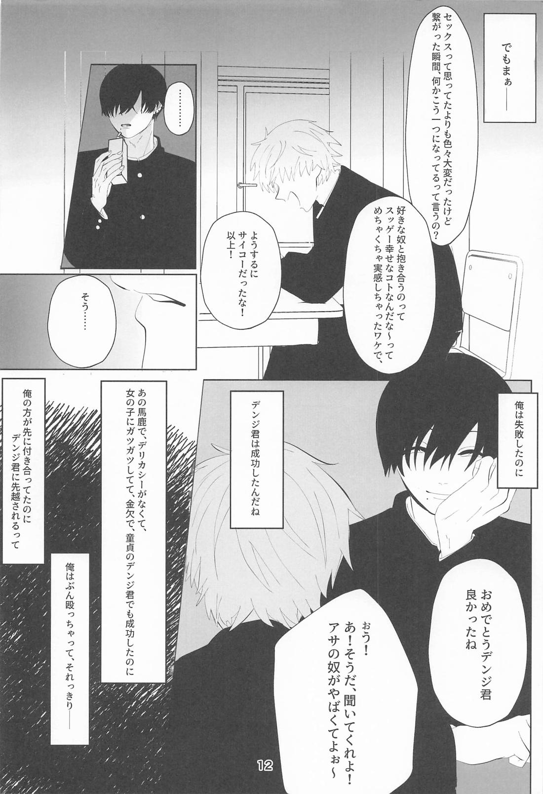 俺とあんたの初夜リベンジマッチ【チェンソーマン/岸吉】 page 11