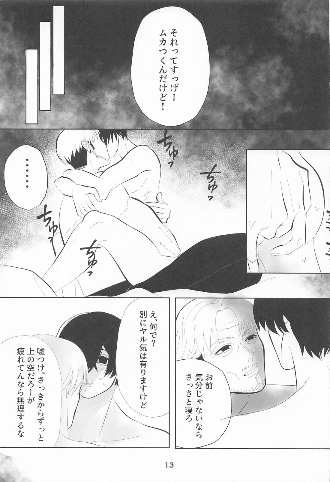 俺とあんたの初夜リベンジマッチ【チェンソーマン/岸吉】 page 12
