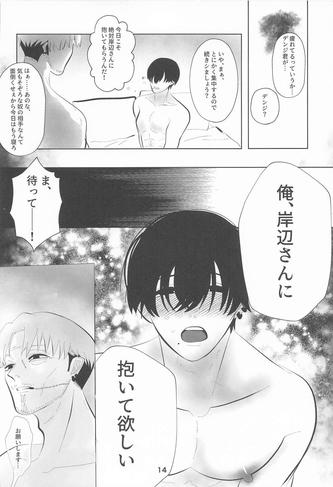 俺とあんたの初夜リベンジマッチ【チェンソーマン/岸吉】 page 13