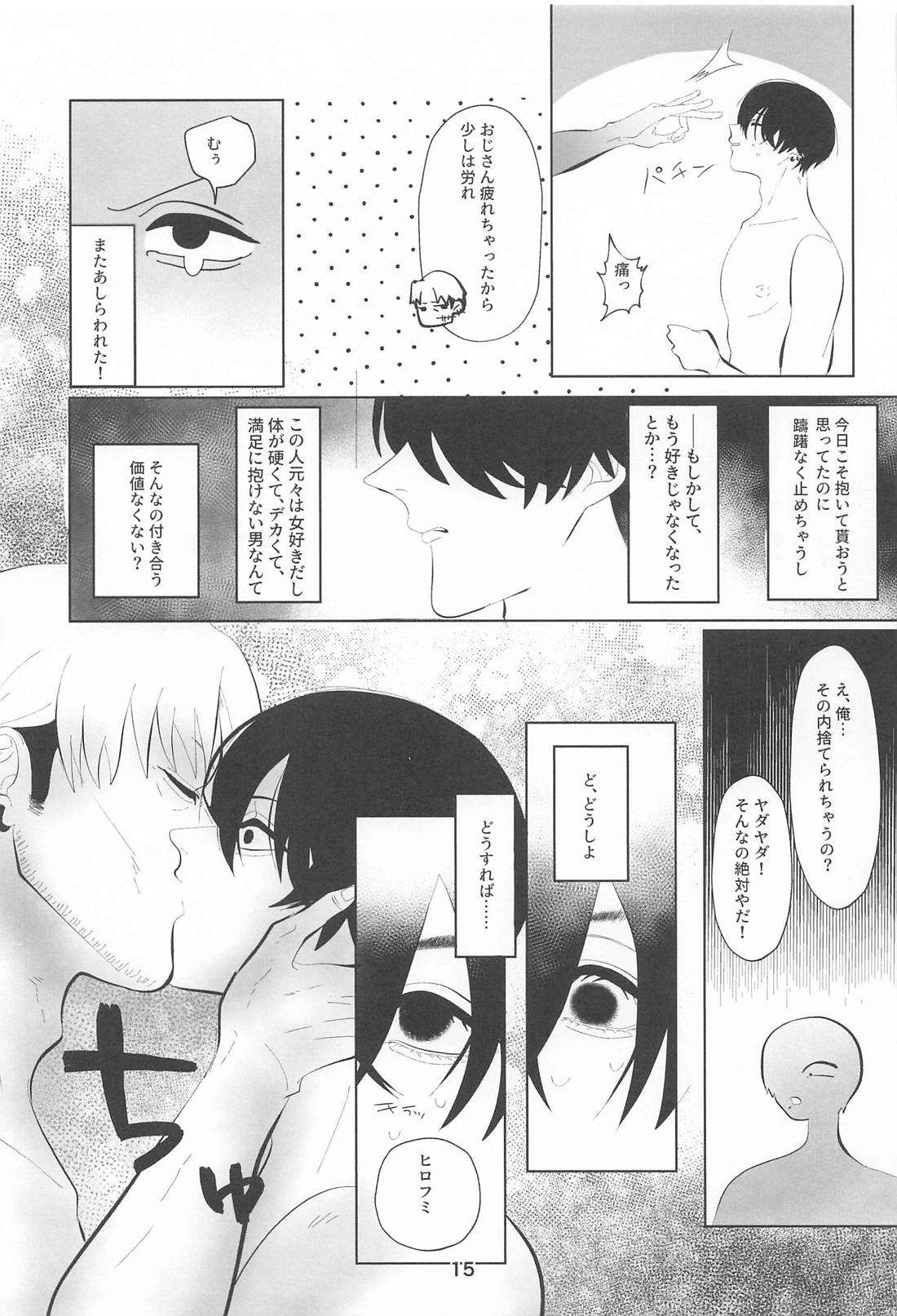 俺とあんたの初夜リベンジマッチ【チェンソーマン/岸吉】 page 14