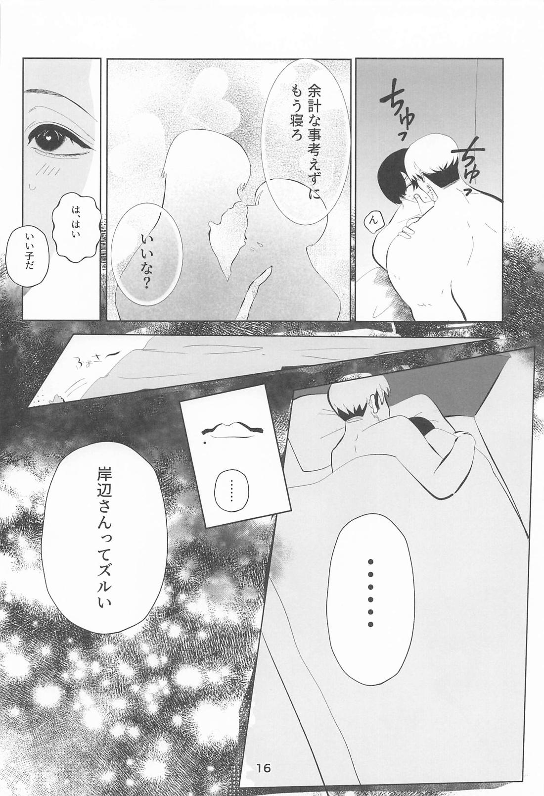 俺とあんたの初夜リベンジマッチ【チェンソーマン/岸吉】 page 15