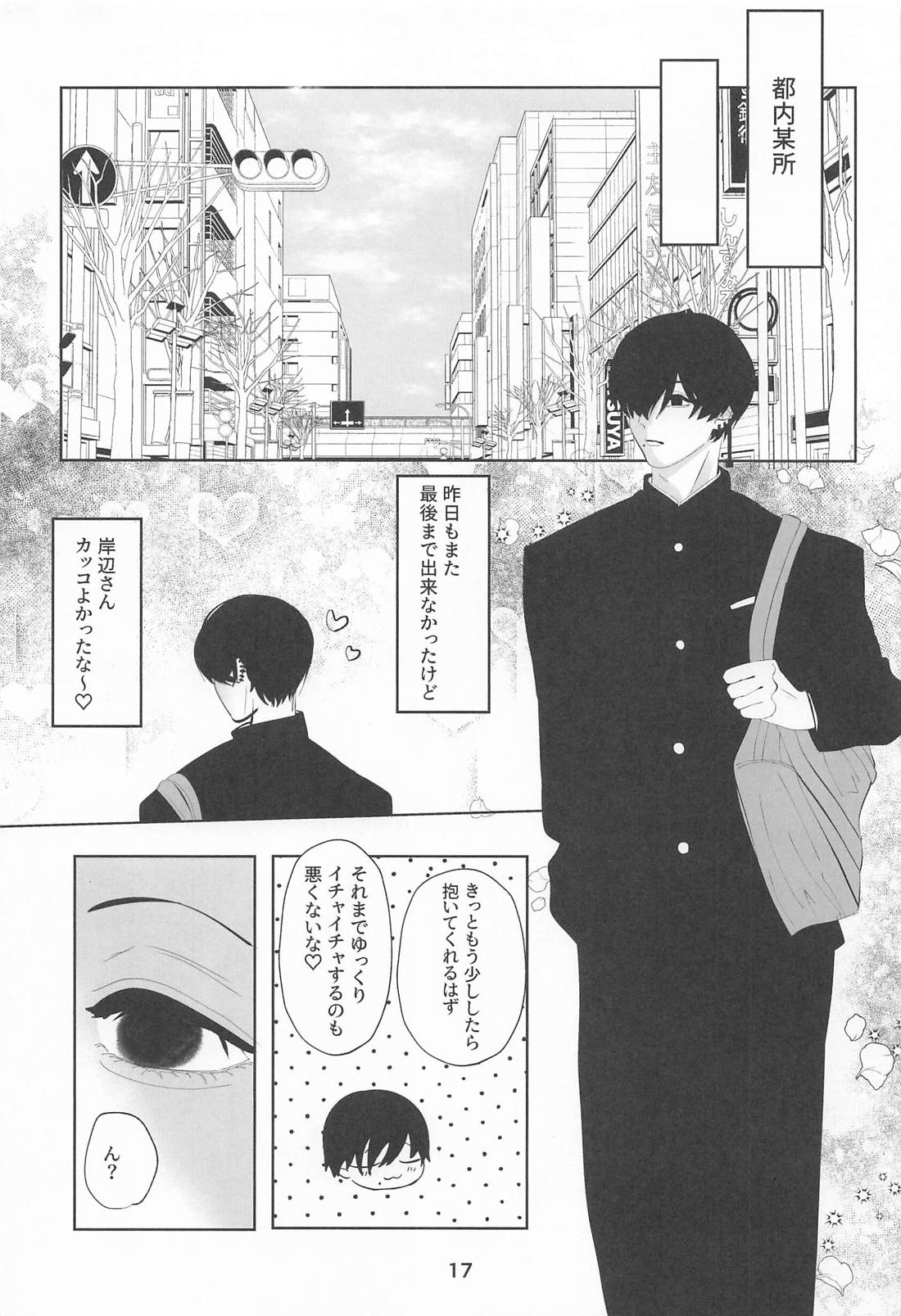 俺とあんたの初夜リベンジマッチ【チェンソーマン/岸吉】 page 16