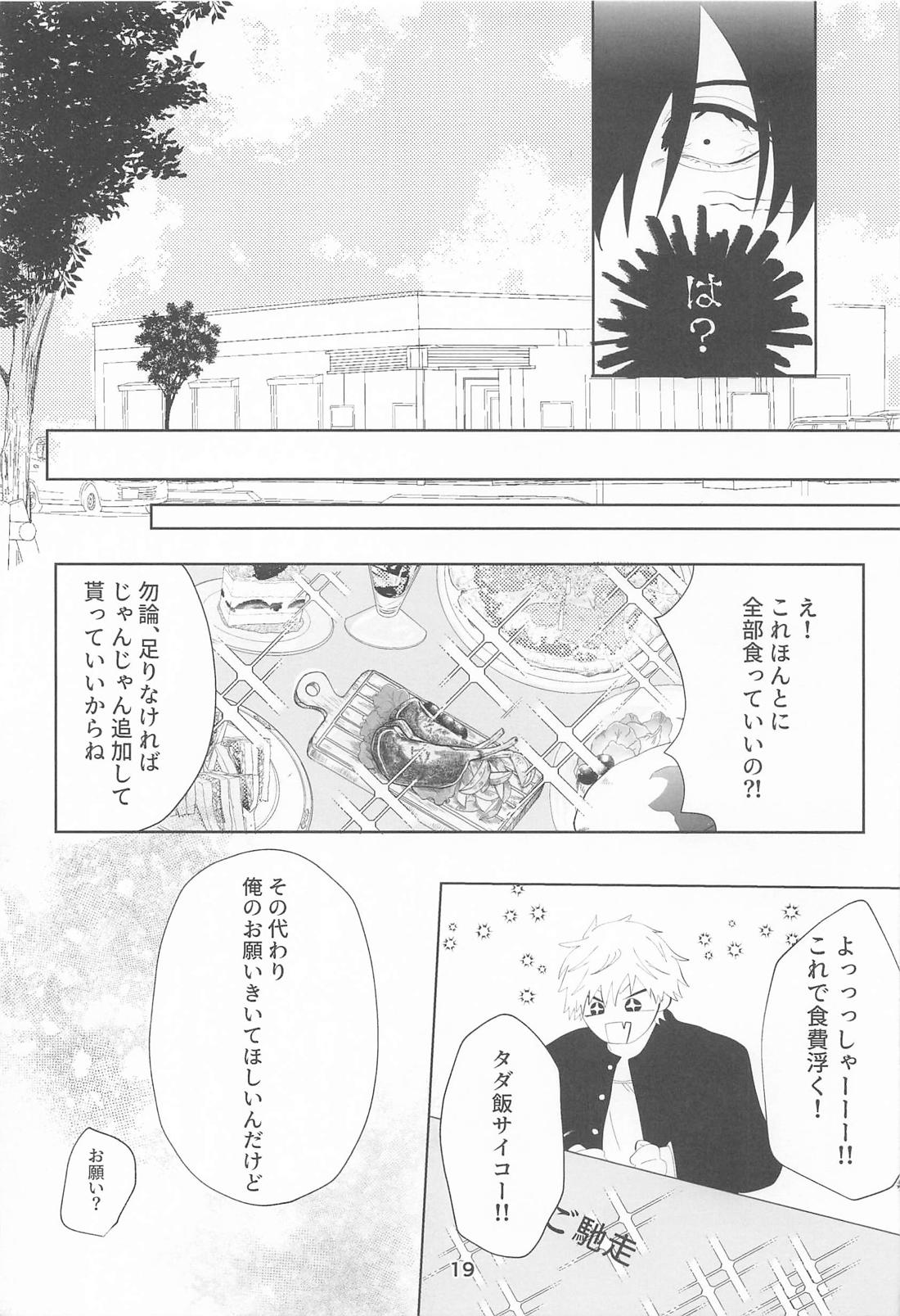 俺とあんたの初夜リベンジマッチ【チェンソーマン/岸吉】 page 18