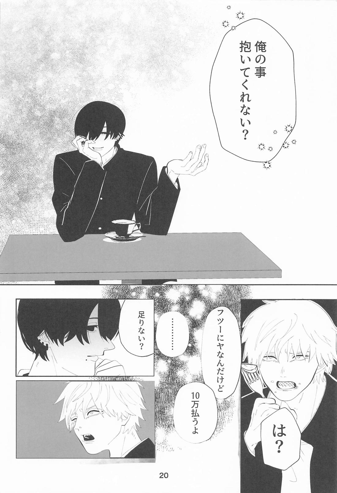 俺とあんたの初夜リベンジマッチ【チェンソーマン/岸吉】 page 19