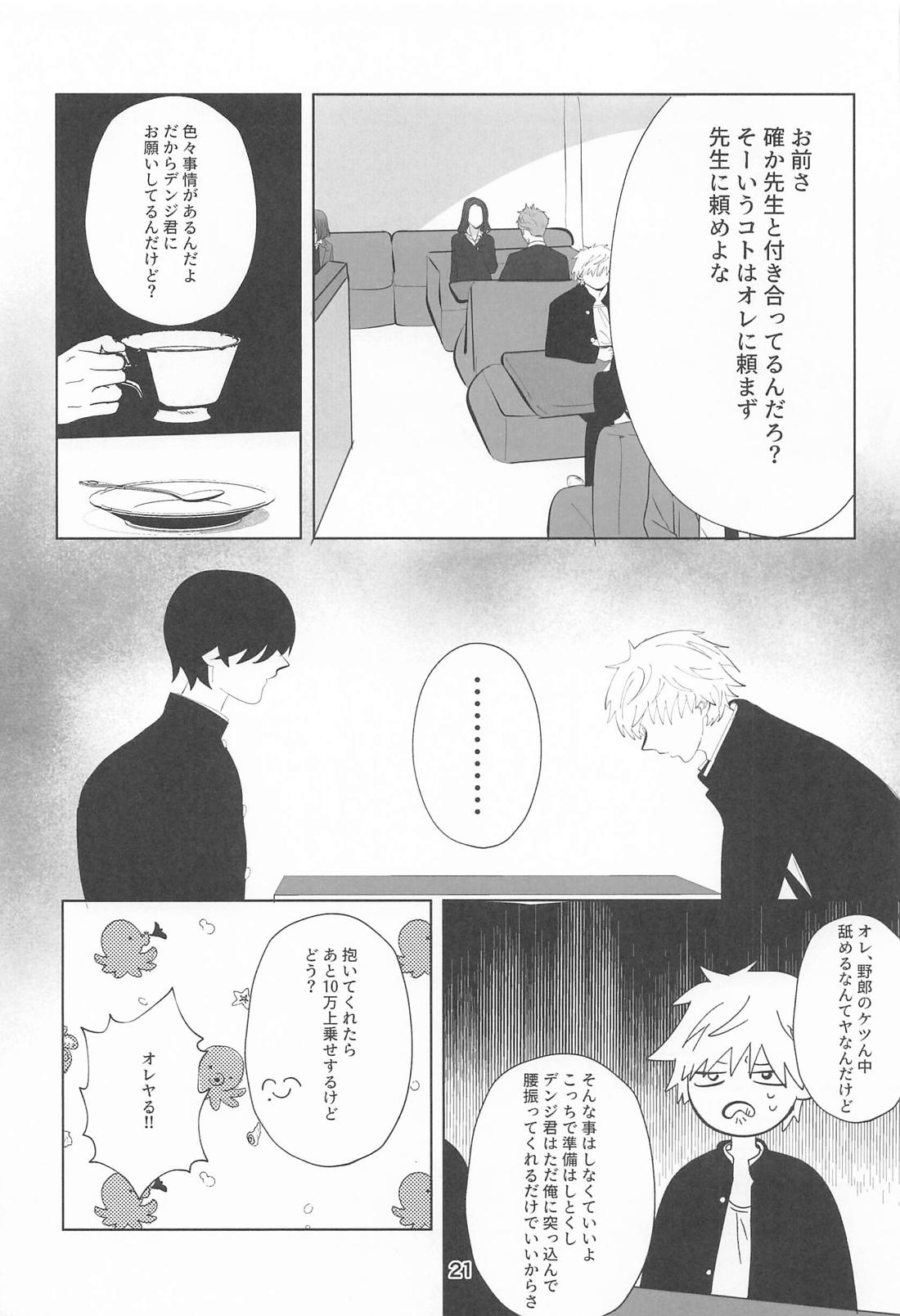 俺とあんたの初夜リベンジマッチ【チェンソーマン/岸吉】 page 20