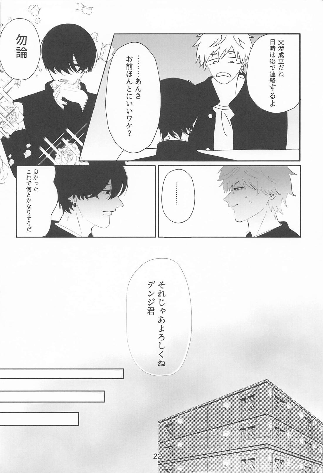 俺とあんたの初夜リベンジマッチ【チェンソーマン/岸吉】 page 21