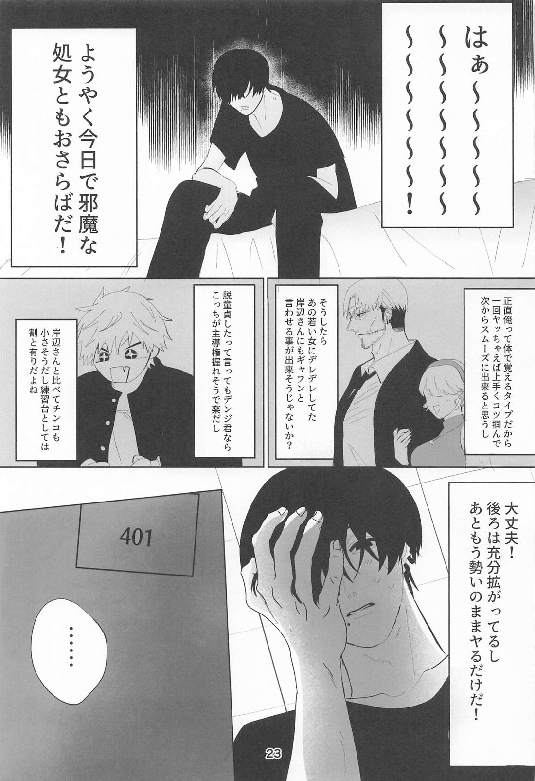 俺とあんたの初夜リベンジマッチ【チェンソーマン/岸吉】 page 22