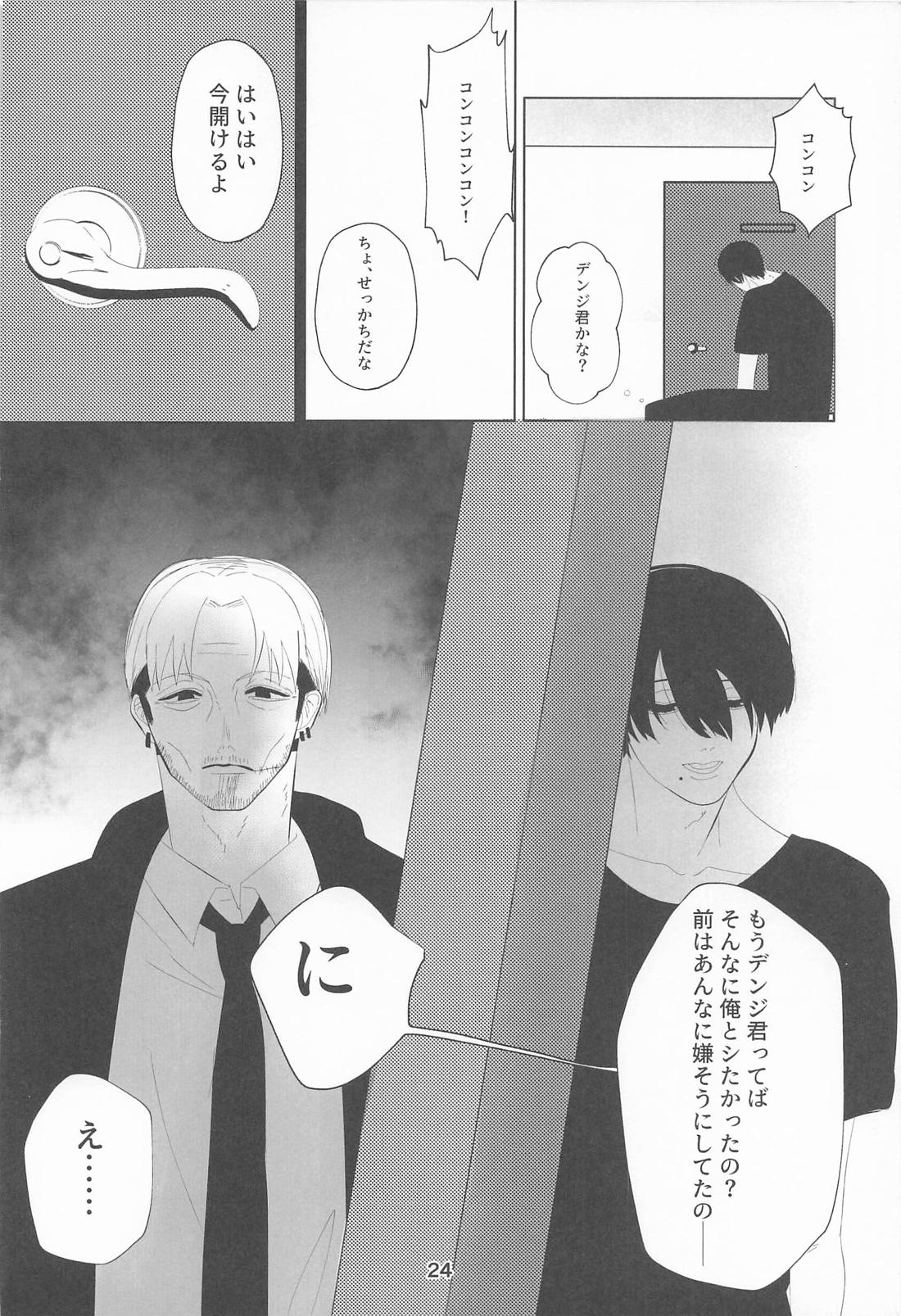 俺とあんたの初夜リベンジマッチ【チェンソーマン/岸吉】 page 23