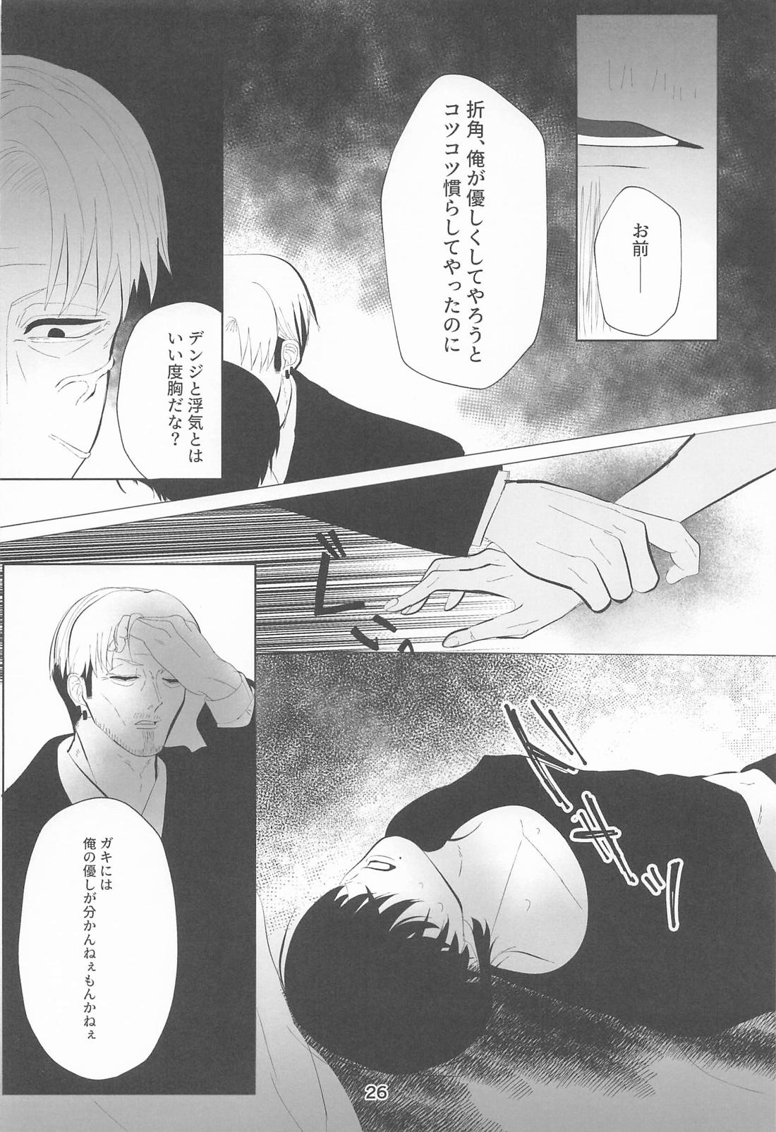 俺とあんたの初夜リベンジマッチ【チェンソーマン/岸吉】 page 25