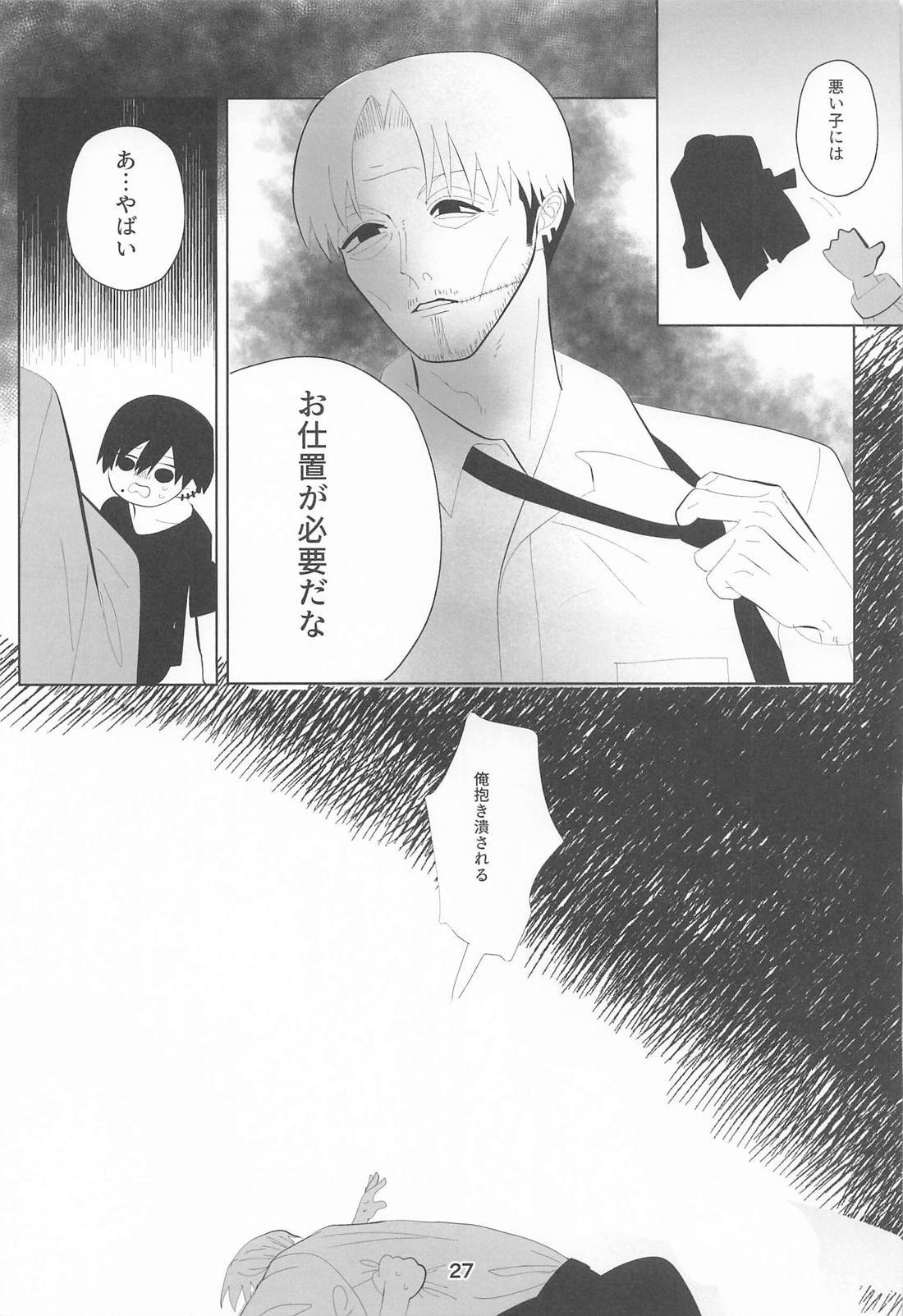 俺とあんたの初夜リベンジマッチ【チェンソーマン/岸吉】 page 26