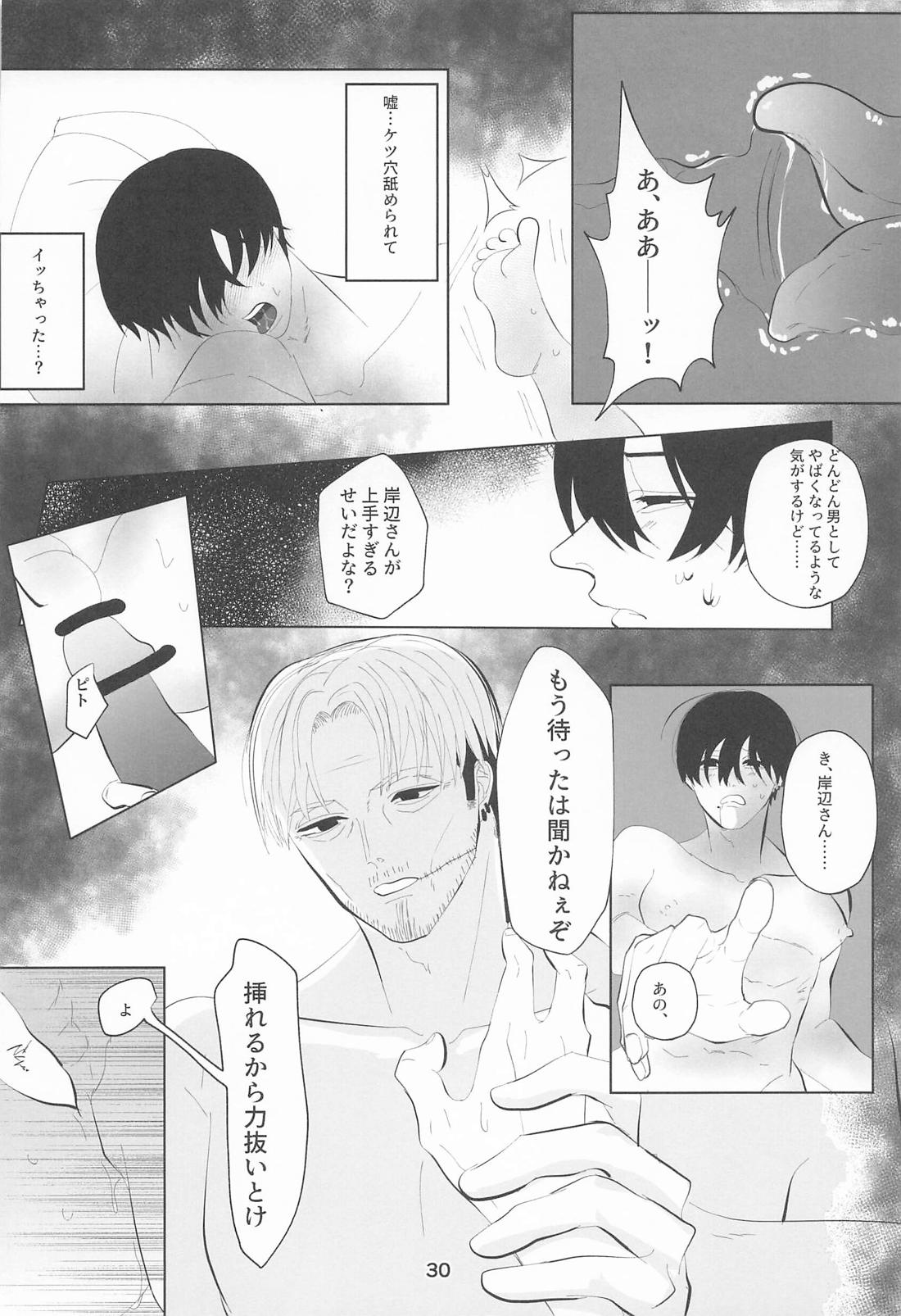 俺とあんたの初夜リベンジマッチ【チェンソーマン/岸吉】 page 29