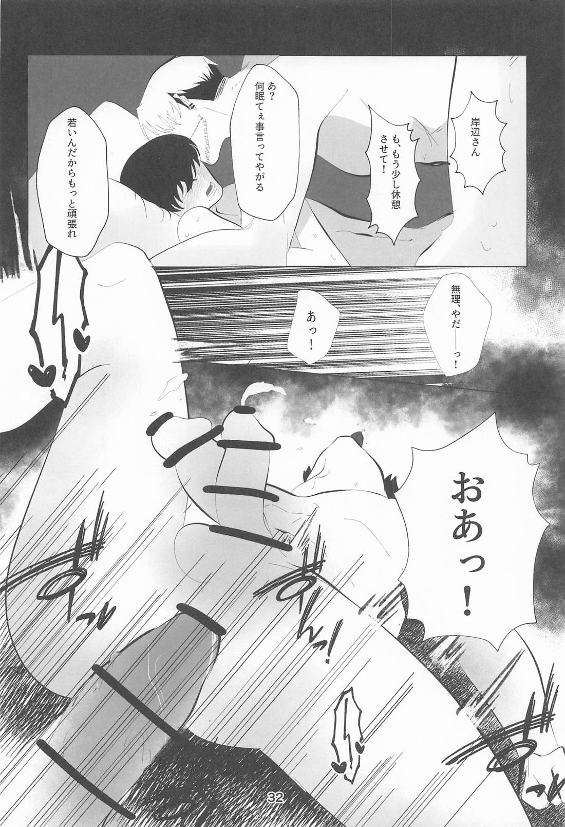 俺とあんたの初夜リベンジマッチ【チェンソーマン/岸吉】 page 31