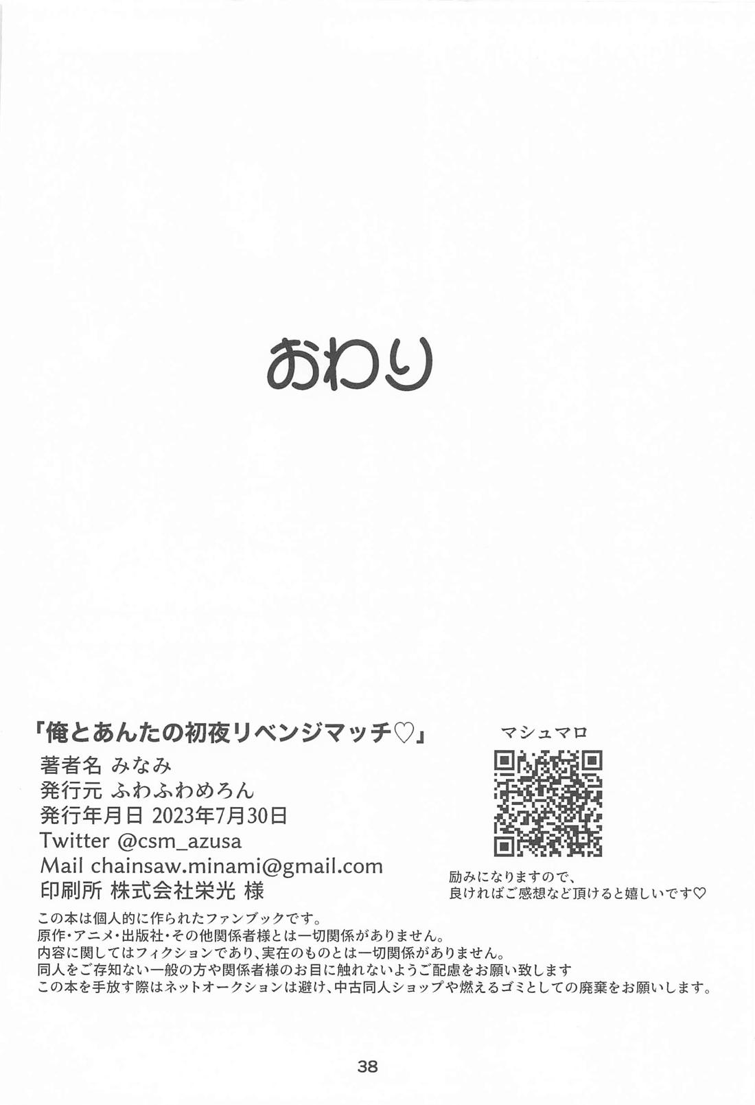 俺とあんたの初夜リベンジマッチ【チェンソーマン/岸吉】 page 37