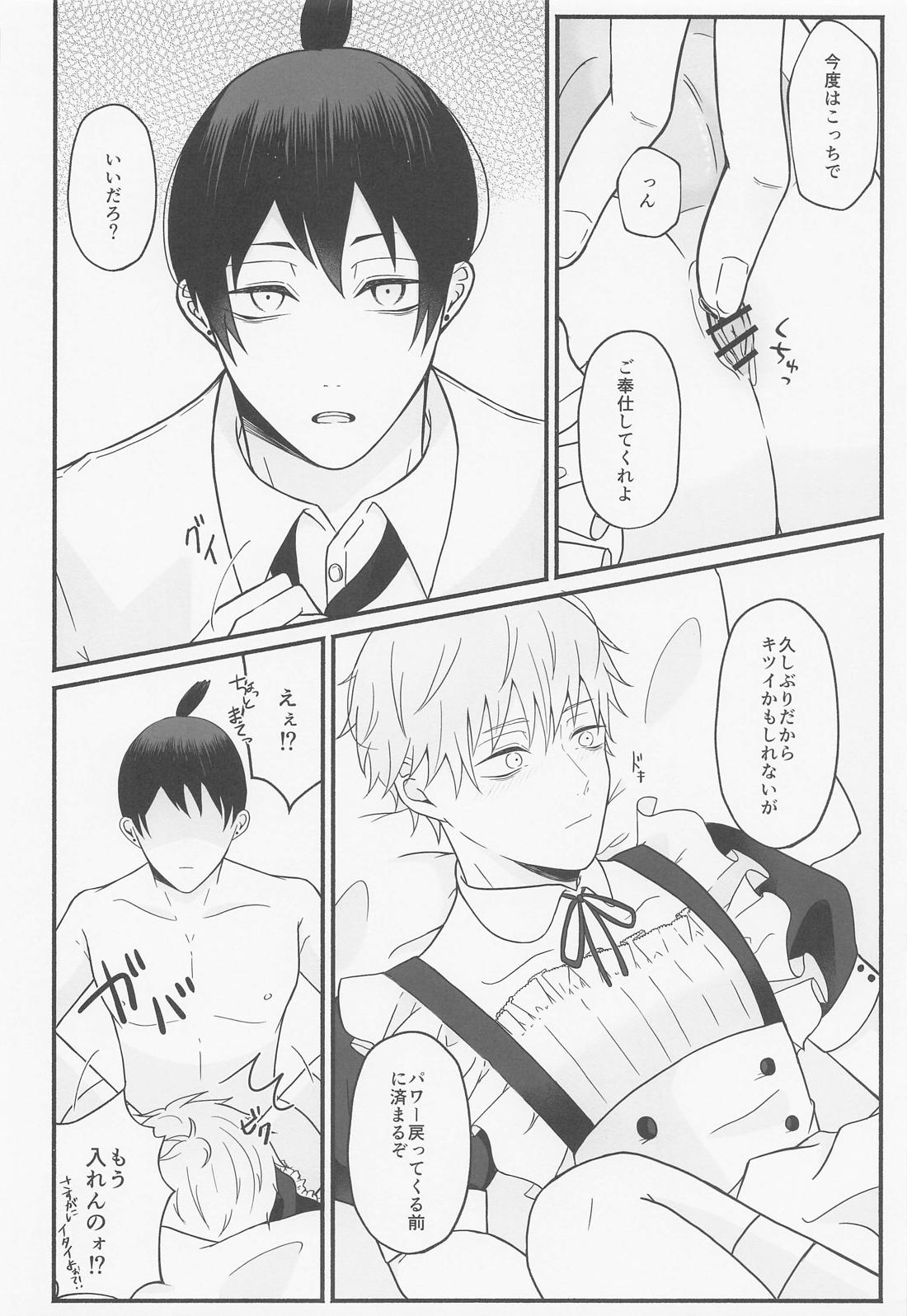 ご奉仕できたらいっぱい褒めて【チェンソーマン/アキデンジ】 page 15