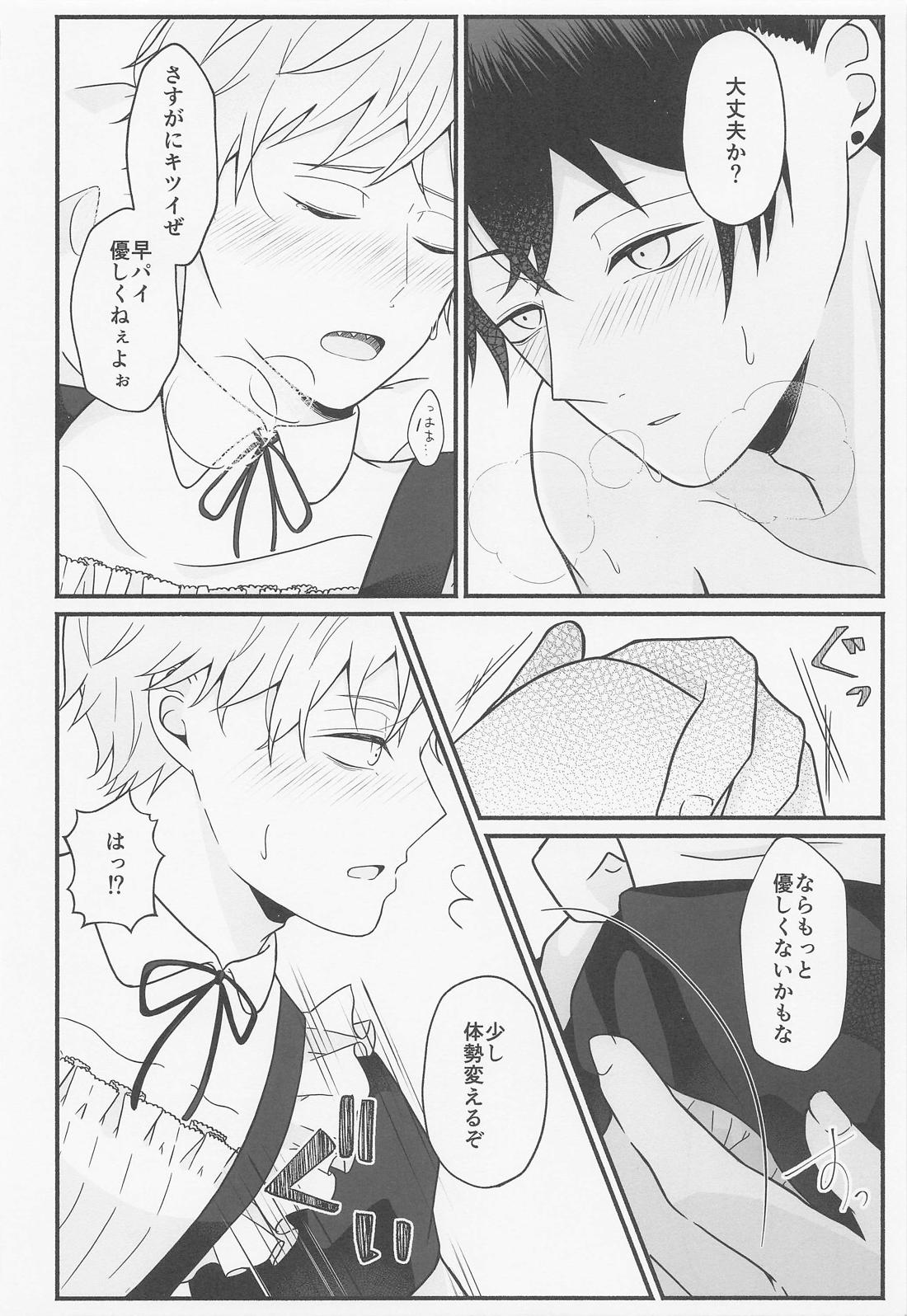 ご奉仕できたらいっぱい褒めて【チェンソーマン/アキデンジ】 page 17