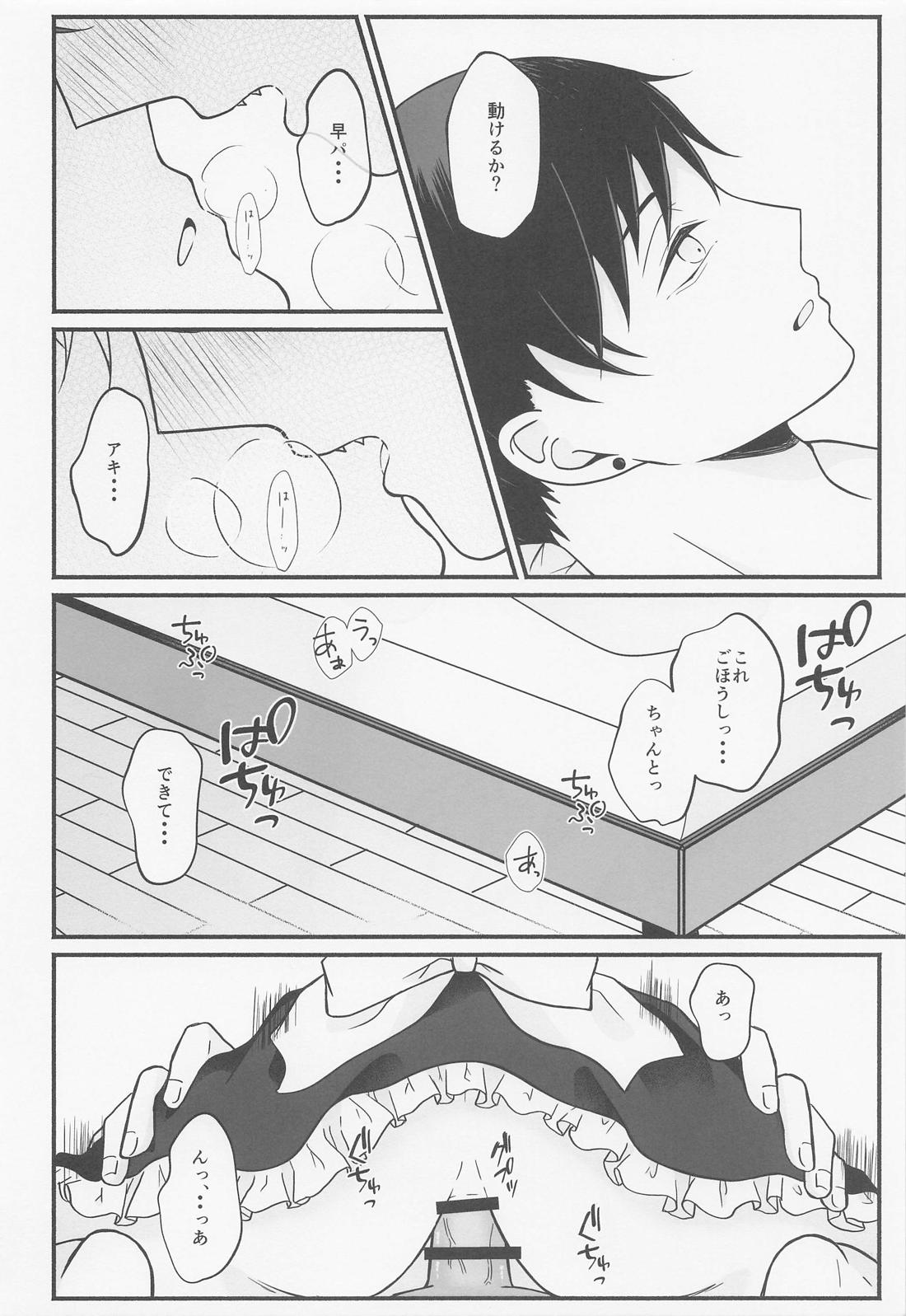 ご奉仕できたらいっぱい褒めて【チェンソーマン/アキデンジ】 page 19
