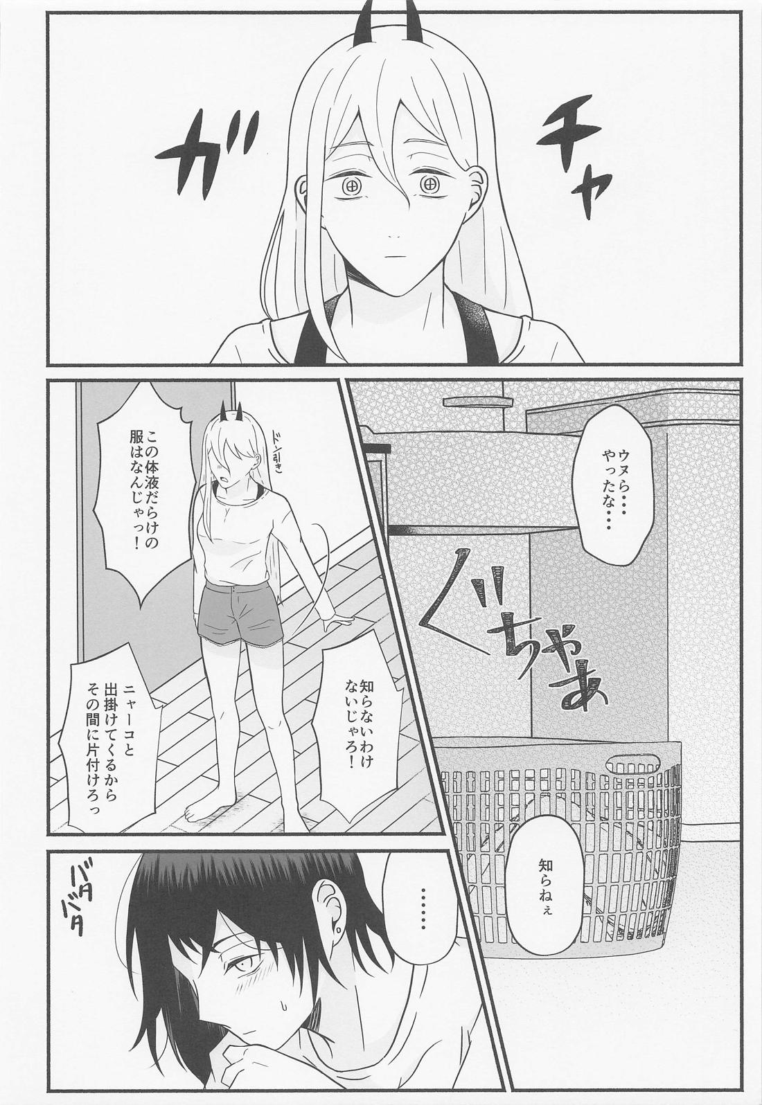 ご奉仕できたらいっぱい褒めて【チェンソーマン/アキデンジ】 page 23