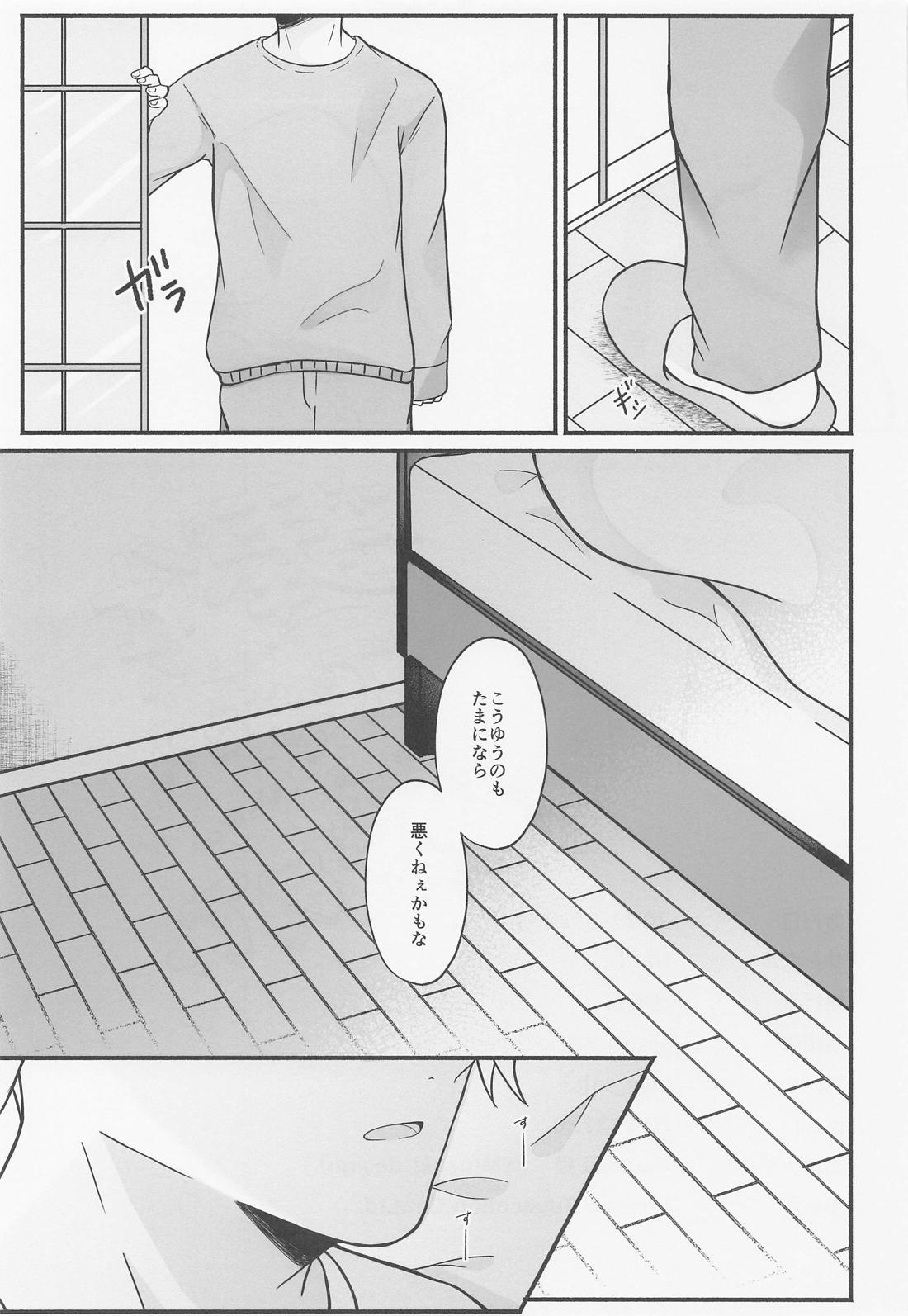 ご奉仕できたらいっぱい褒めて【チェンソーマン/アキデンジ】 page 24
