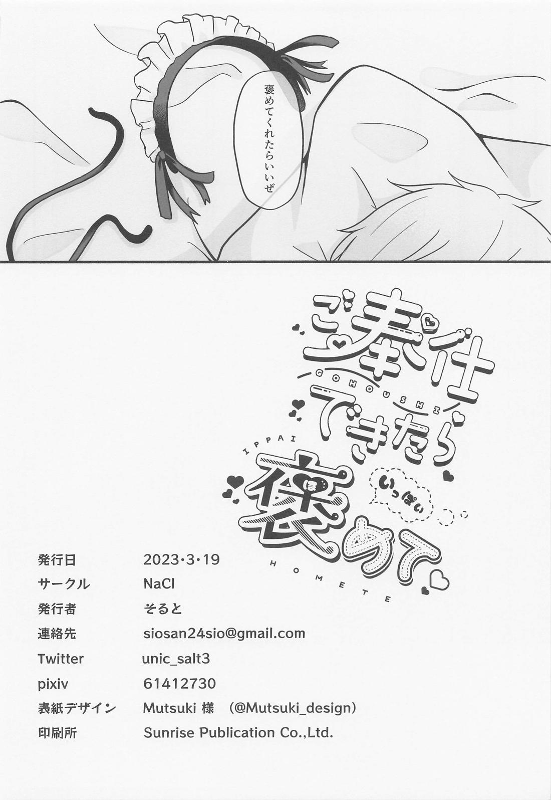 ご奉仕できたらいっぱい褒めて【チェンソーマン/アキデンジ】 page 25