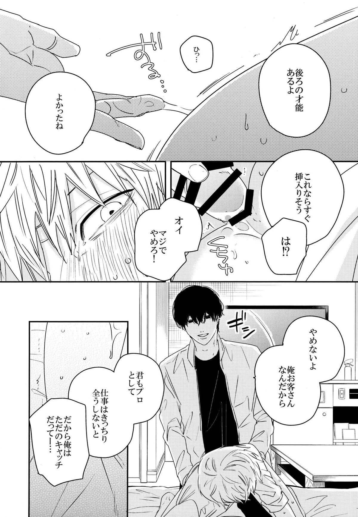ご指名ありがとうございます【チェンソーマン/吉田×デンジ】 page 11