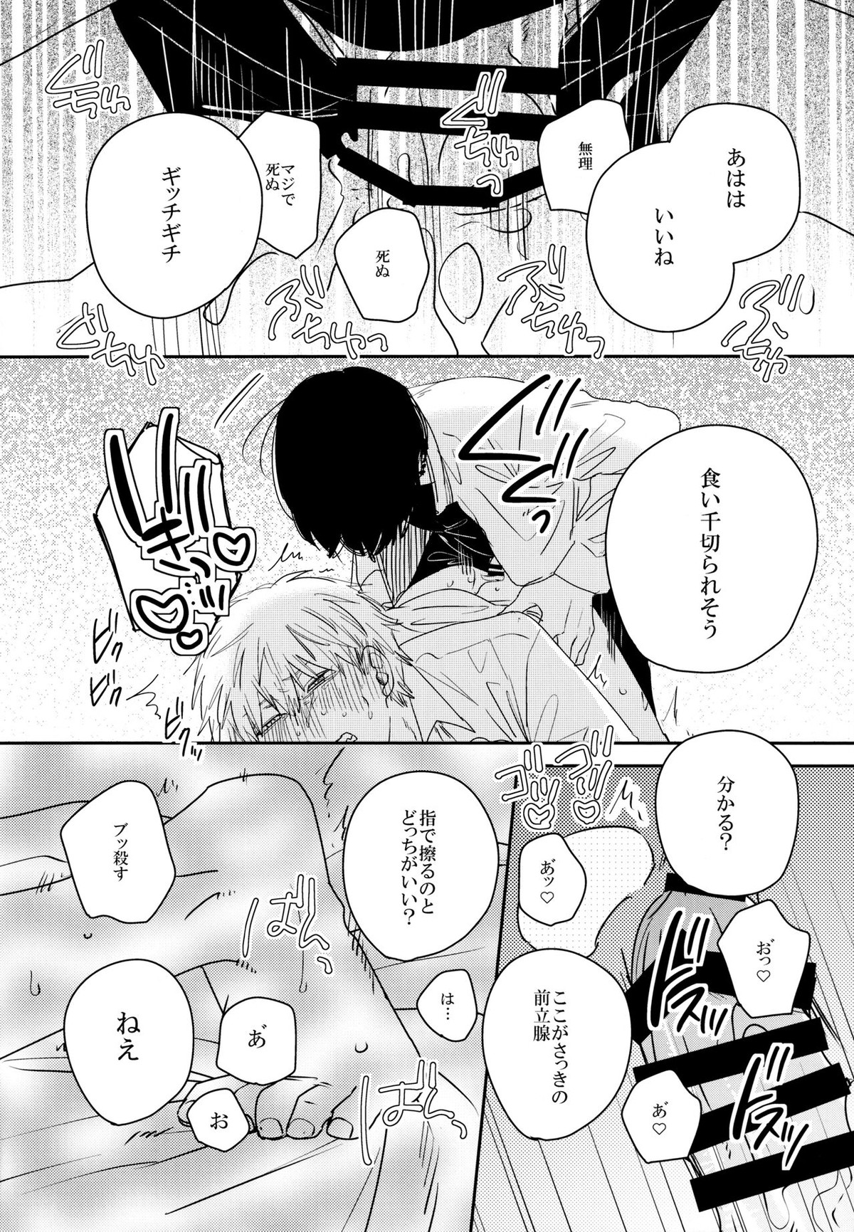 ご指名ありがとうございます【チェンソーマン/吉田×デンジ】 page 13