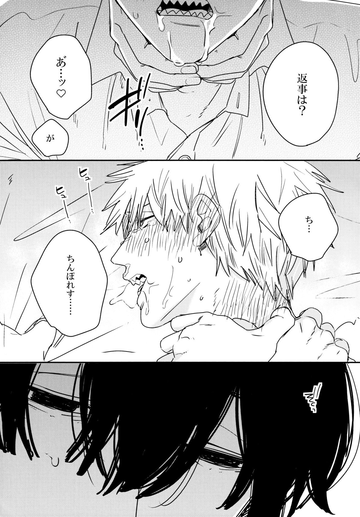 ご指名ありがとうございます【チェンソーマン/吉田×デンジ】 page 14