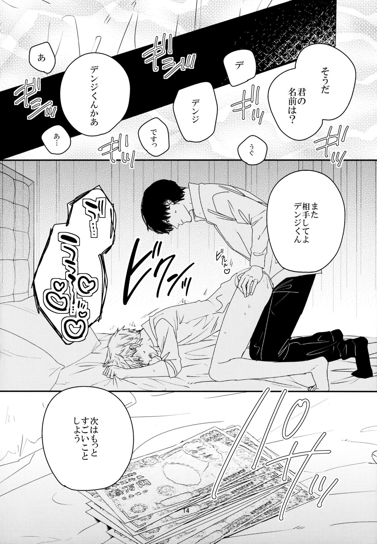 ご指名ありがとうございます【チェンソーマン/吉田×デンジ】 page 15