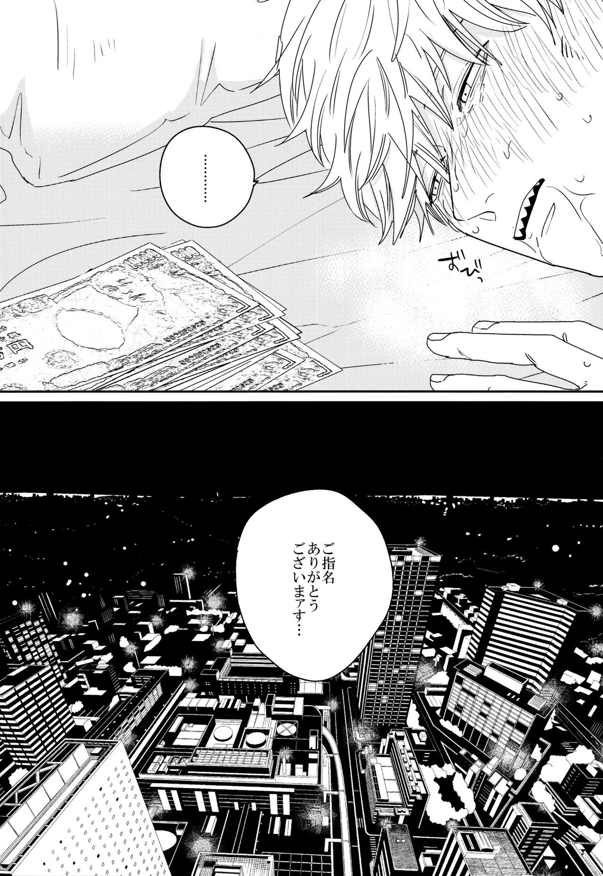 ご指名ありがとうございます【チェンソーマン/吉田×デンジ】 page 16