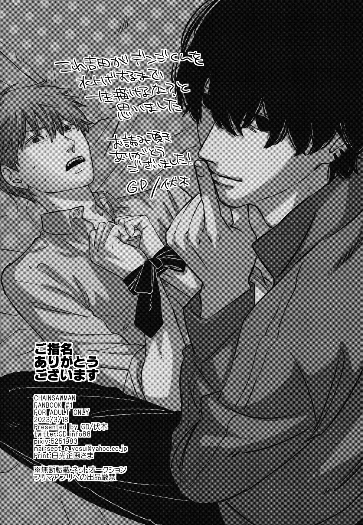 ご指名ありがとうございます【チェンソーマン/吉田×デンジ】 page 17