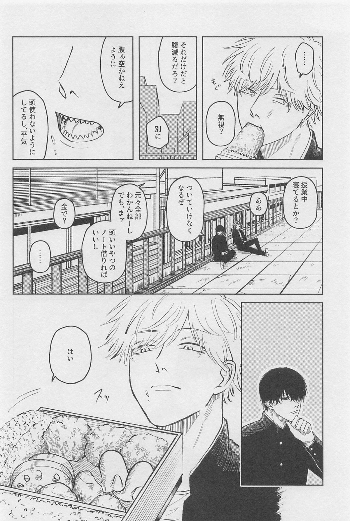 今日も奢るよ【チェンソーマン/吉田×デンジ】 page 11