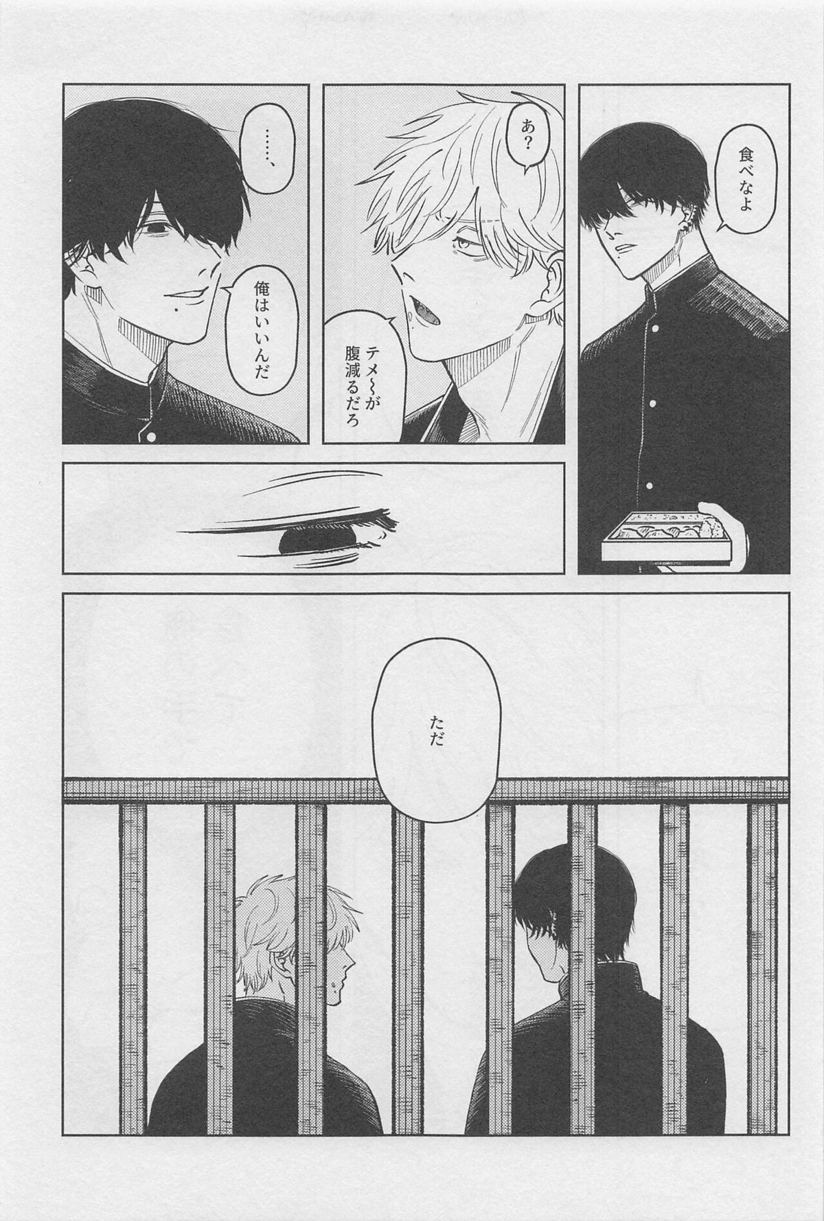今日も奢るよ【チェンソーマン/吉田×デンジ】 page 12