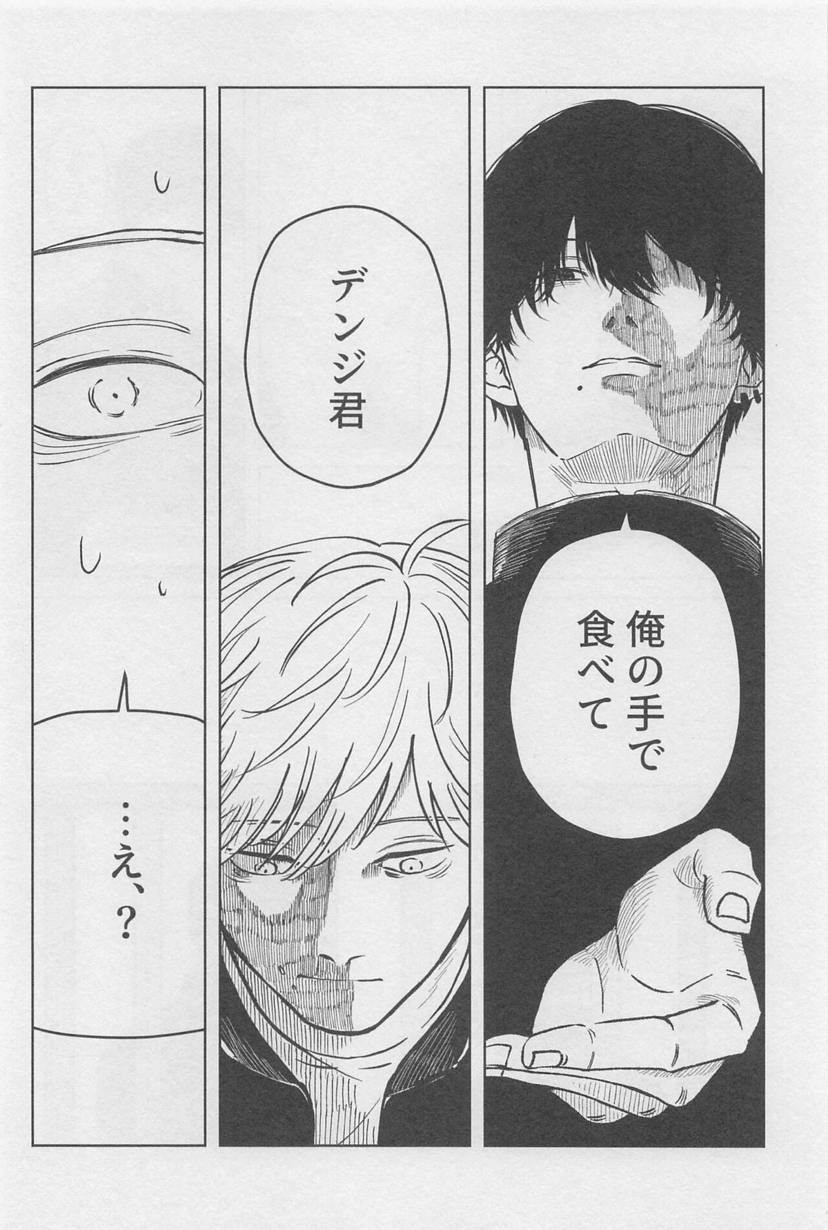 今日も奢るよ【チェンソーマン/吉田×デンジ】 page 13