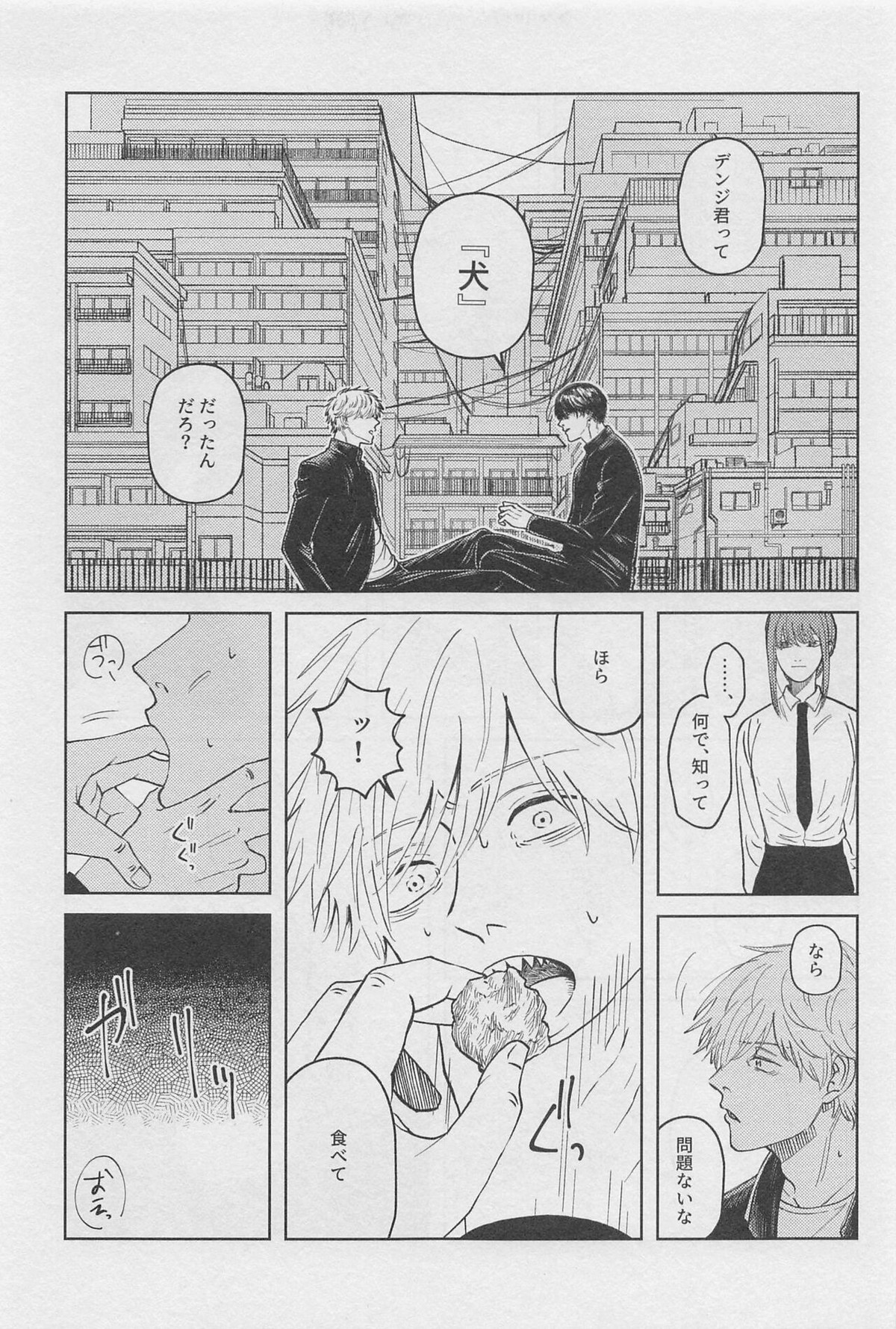 今日も奢るよ【チェンソーマン/吉田×デンジ】 page 14