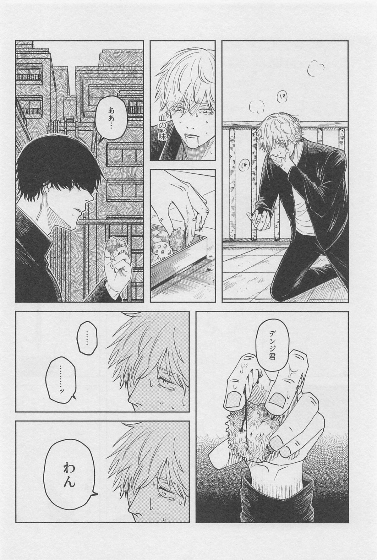 今日も奢るよ【チェンソーマン/吉田×デンジ】 page 15