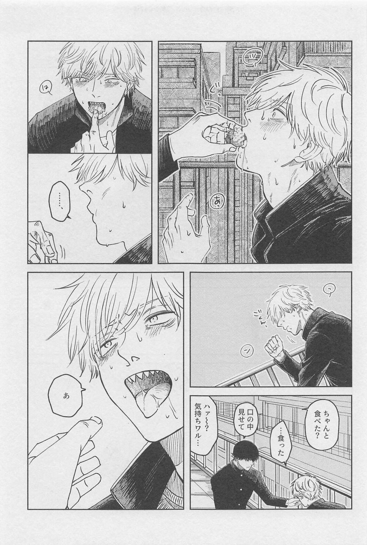 今日も奢るよ【チェンソーマン/吉田×デンジ】 page 16