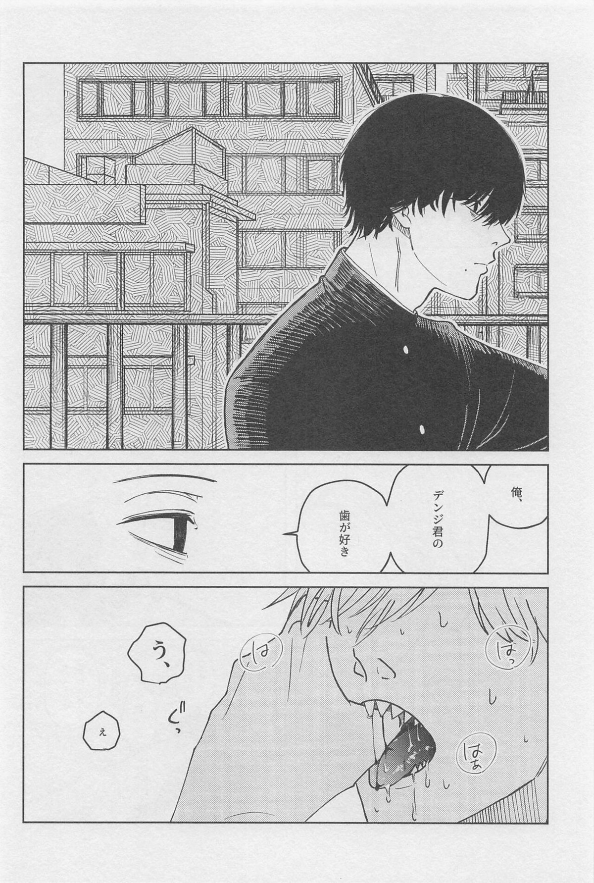 今日も奢るよ【チェンソーマン/吉田×デンジ】 page 17
